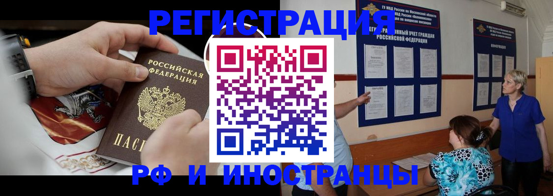 прописка законно в Находке