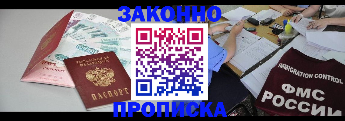 прописка от собственника в Находке