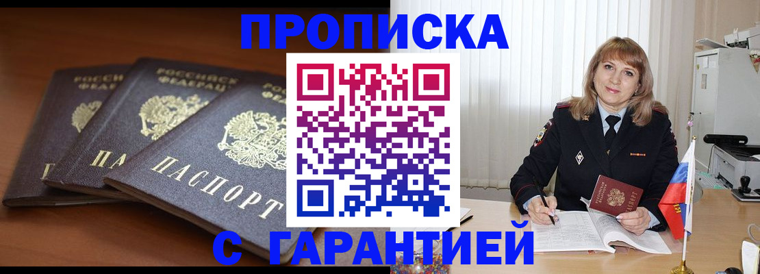 временная регистрация законно в Находке