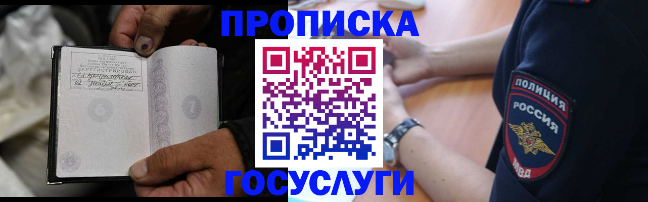 прописка паспорт в Находке