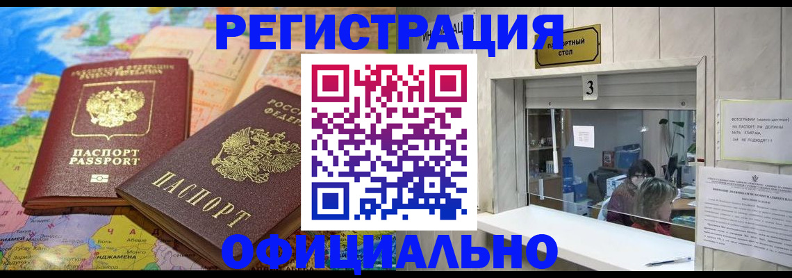 прописка для военкомата в Находке