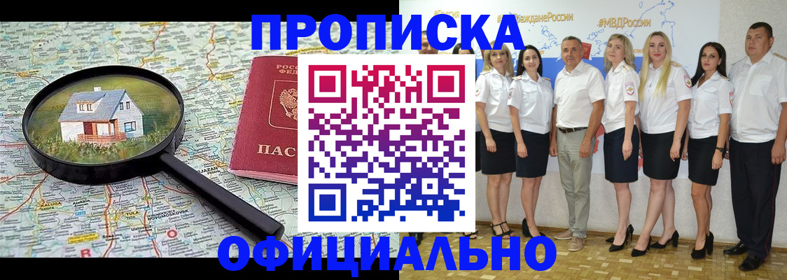 прописка для работы в Находке
